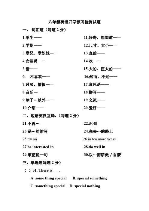 八年级英语上册预习检测试题