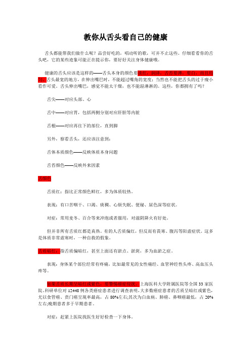 教你从舌头看自己的健康