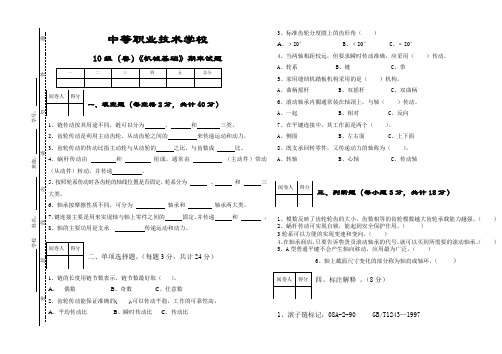 10级(春)机械基础期末试题