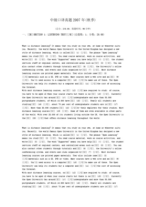 中级口译真题2007年(秋季)