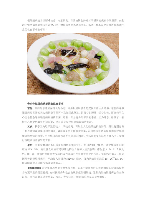 青少年银屑病秋季饮食注意事项