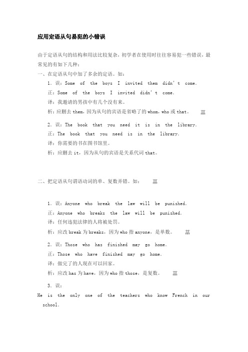 应用定语从句易犯的小错误
