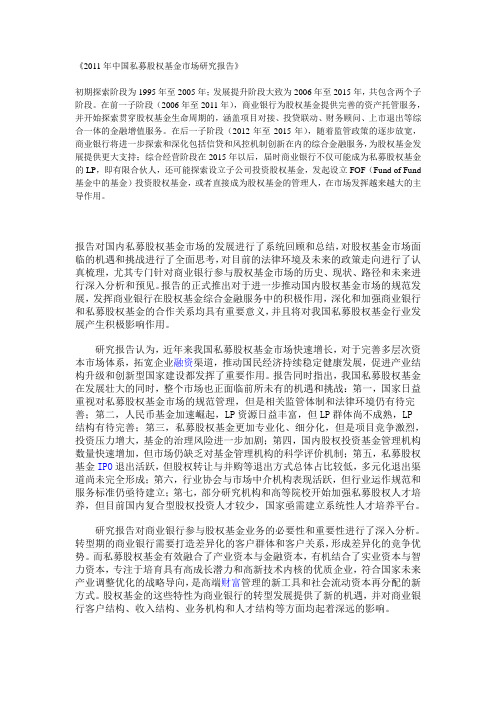 2011年中国私募股权基金市场研究报告