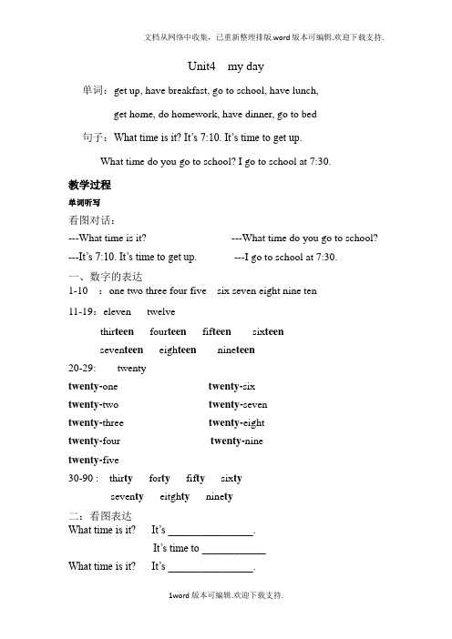 2020秋广东版开心学英语四上Unit4Mydayword练习题