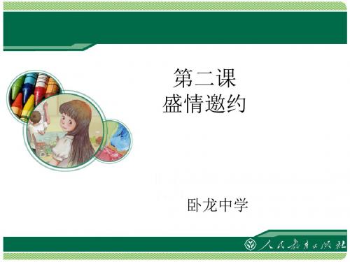 盛情邀约课件