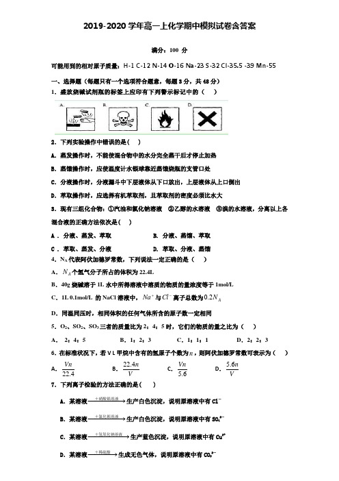 【20套试卷合集】江苏省常州市2019-2020学年化学高一上期中模拟试卷含答案