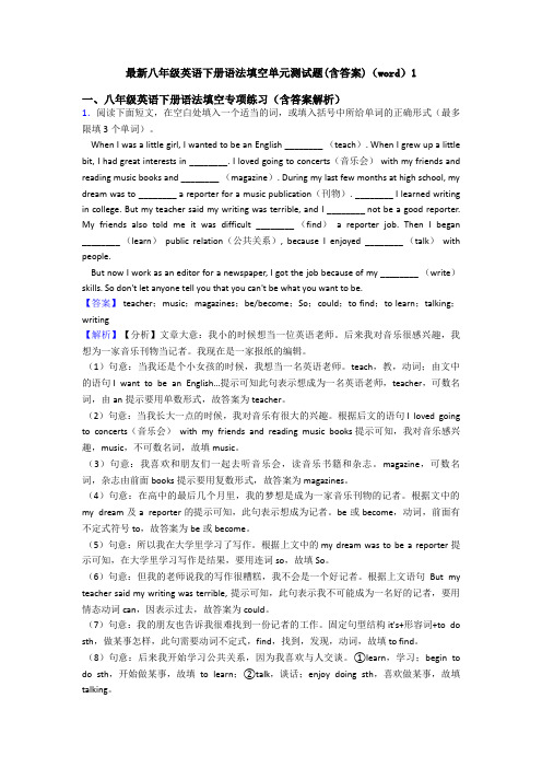 最新八年级英语下册语法填空单元测试题(含答案)(word)1