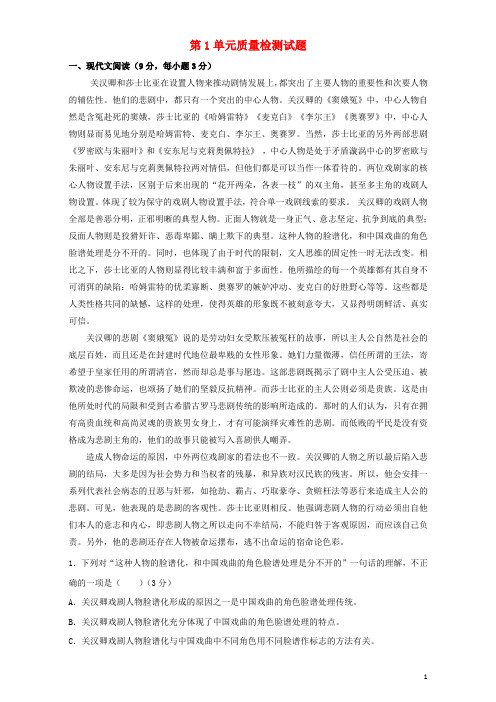 高中语文第1单元单元质量检测试题(含解析)新人教版必修4