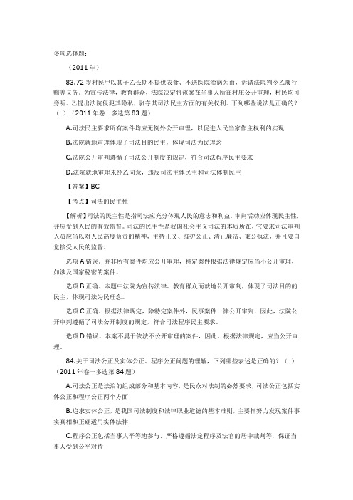 法律职业道德——多项选择题