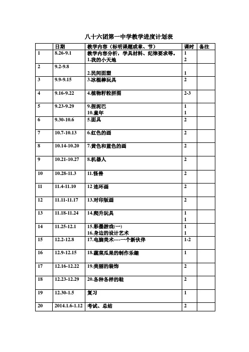 美术人教版三年级上册 三年级第5册教学进度教学设计封皮