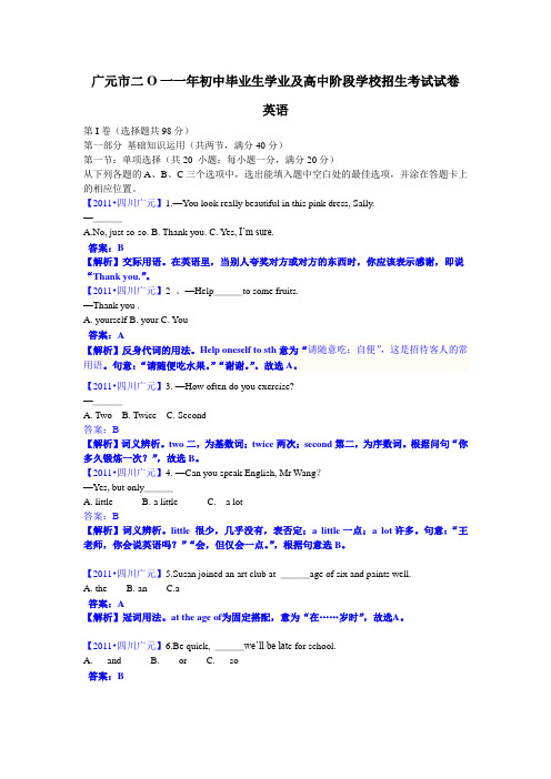 2011年广元市中考英语试卷