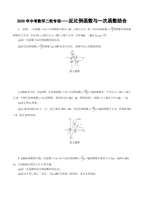 2020年中考数学二轮专项——反比例函数与一次函数结合(含答案)