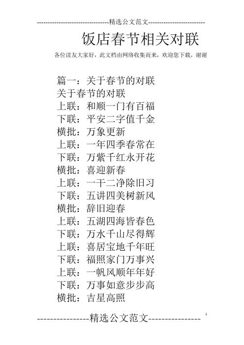 饭店春节相关对联
