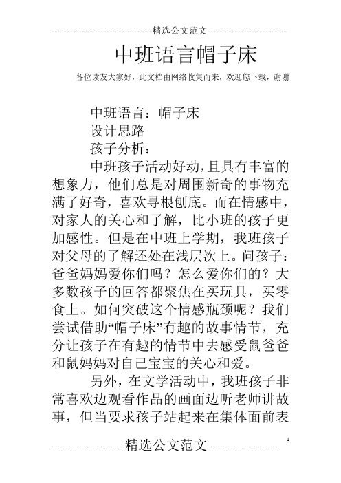 中班语言帽子床_0