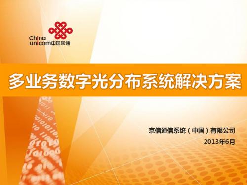 邢台联通光纤分布系统覆盖分析对比V4(2)