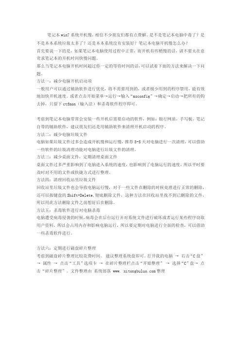 笔记本win7系统开机慢如何解决