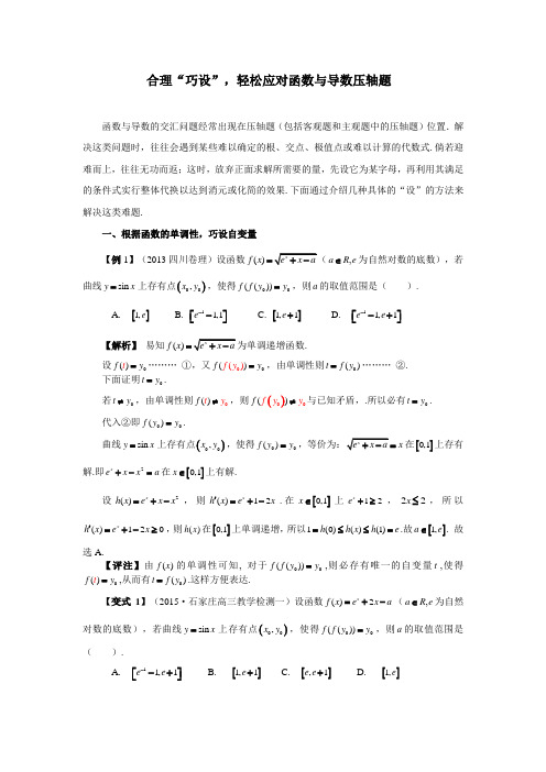 导数、数列压轴题的破解策略：合理巧设函数与导数压轴题