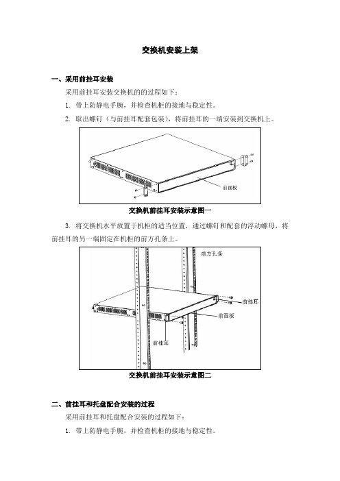 交换机安装上架图解