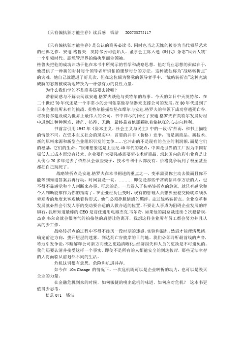 《只有偏执狂才能生存》读后感