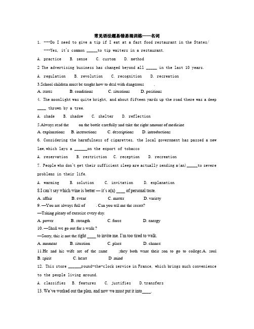 考前30天之备战2012高考英语精品学案：语法突破易错易混训练--名词