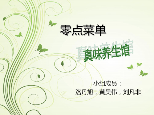 零点菜单