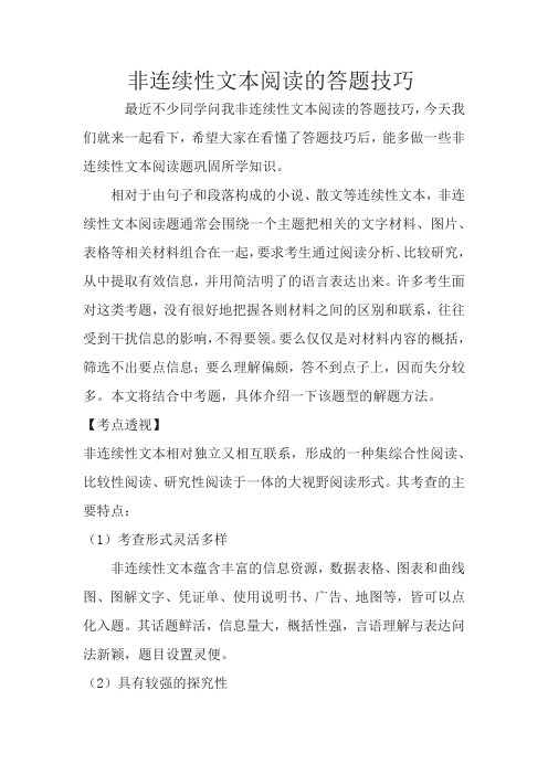六年级下册语文小学毕业复习 专题知识归纳与训练 非连续性文本阅读的答题技巧 及答案