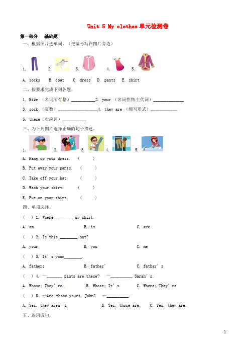 人教版四年级英语下册Unit5Myclothes检测卷(无答案)