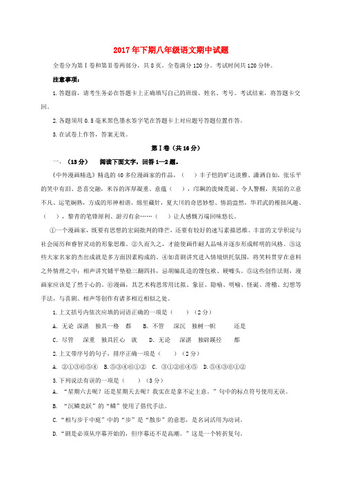 四川省资阳市安岳县李家镇2017-2018学年八年级语文上学期期中试题 新人教版
