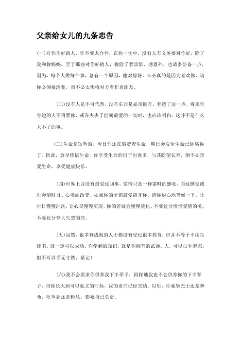 父亲给女儿的九条忠告