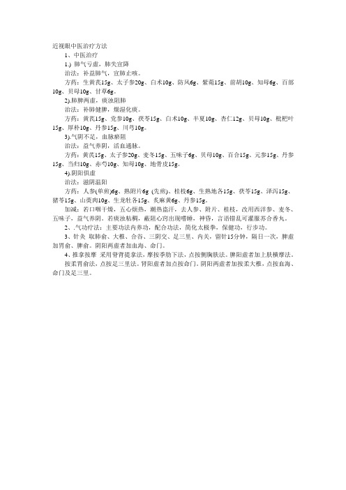 近视眼中医治疗方法