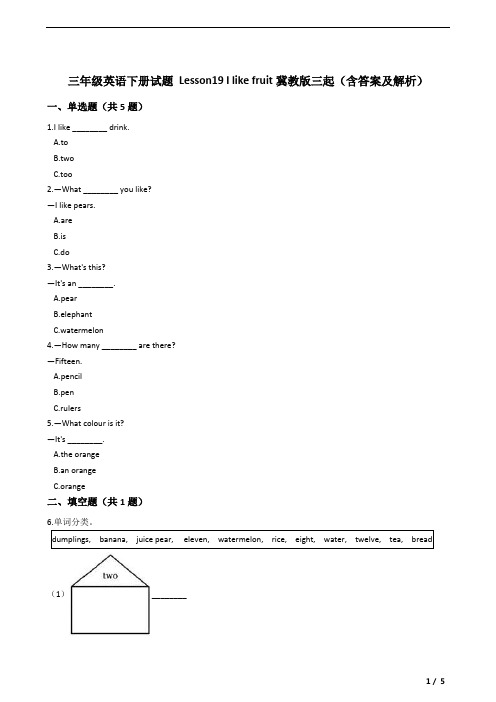 三年级英语下册试题 Lesson19 I like fruit冀教版三起(含答案及解析) (2)