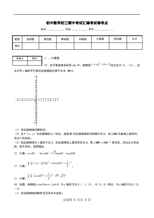 初中数学初三期中考试汇编考试卷考点_1.doc