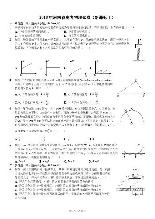 2018年高考物理试卷(新课标Ⅰ)(附详细答案)