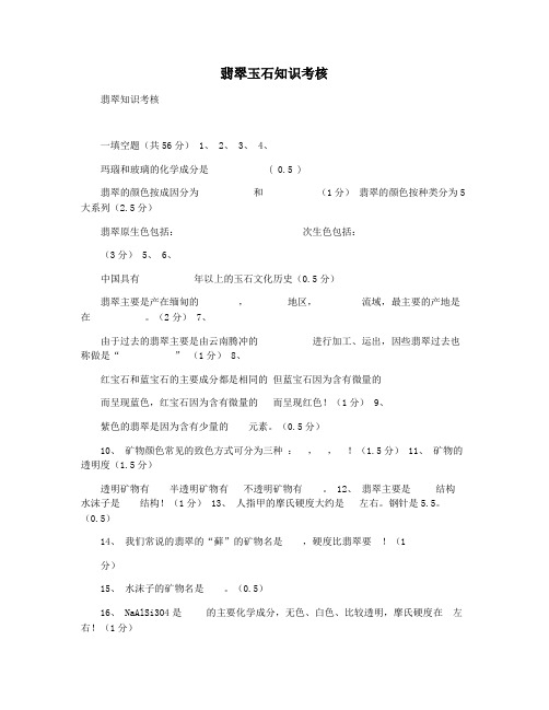 翡翠玉石知识考核