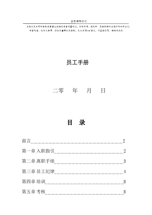国企集团企业员工手册(标准版)