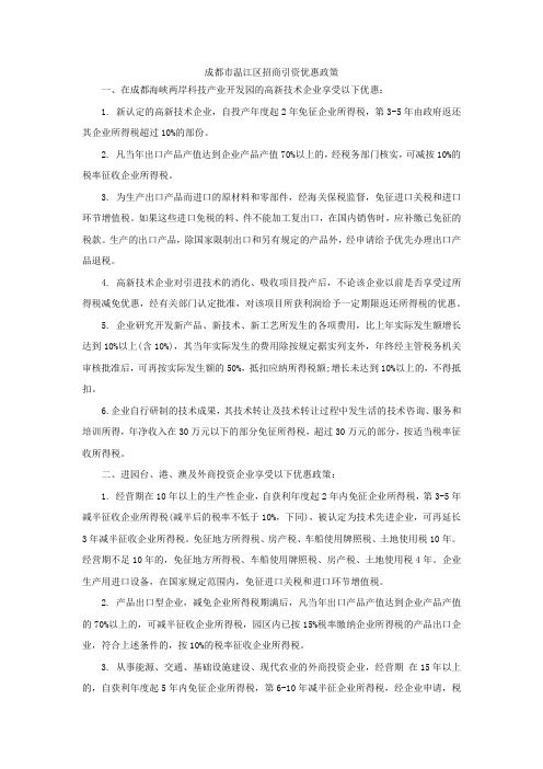 成都市温江区现代服务业园区-优惠政策