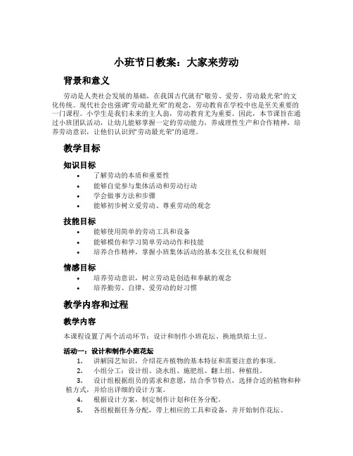小班节日教案：大家来劳动