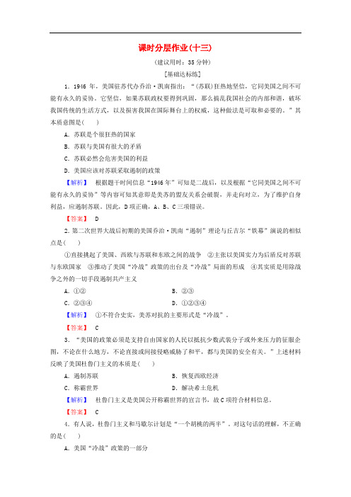 2019-2020学年高中历史课时作业13“冷战”的形成岳麓版选修3