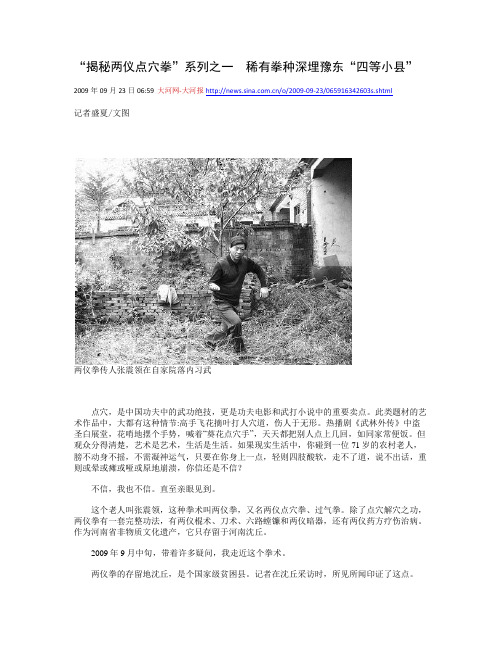 “揭秘两仪点穴拳”系列