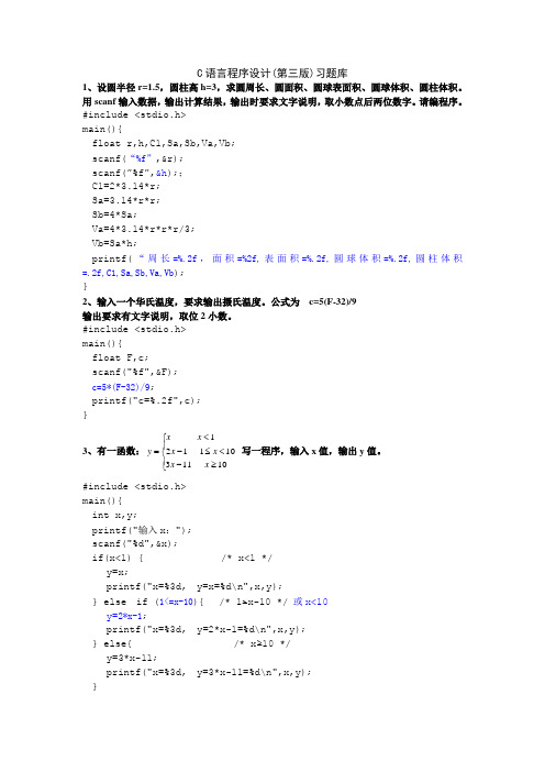 C语言程序设计(第三版)习题库(1)