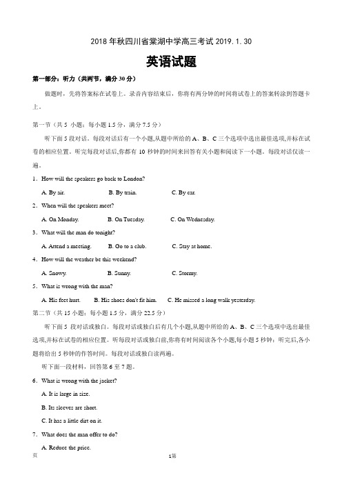 2019届四川省棠湖中学高三上学期(1.30)测试英语试题