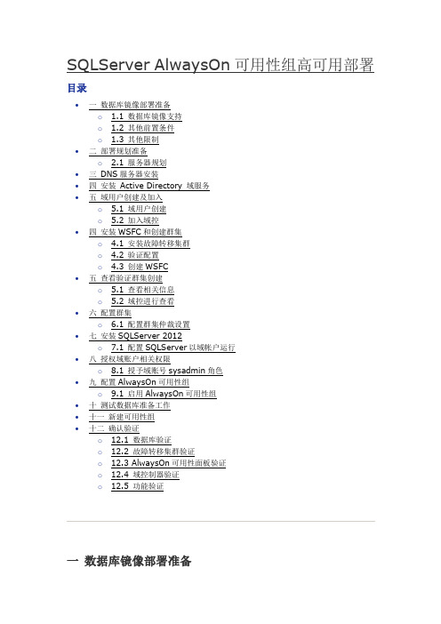 SQL Server always on 高可用部署