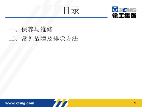 平地机保养与维修