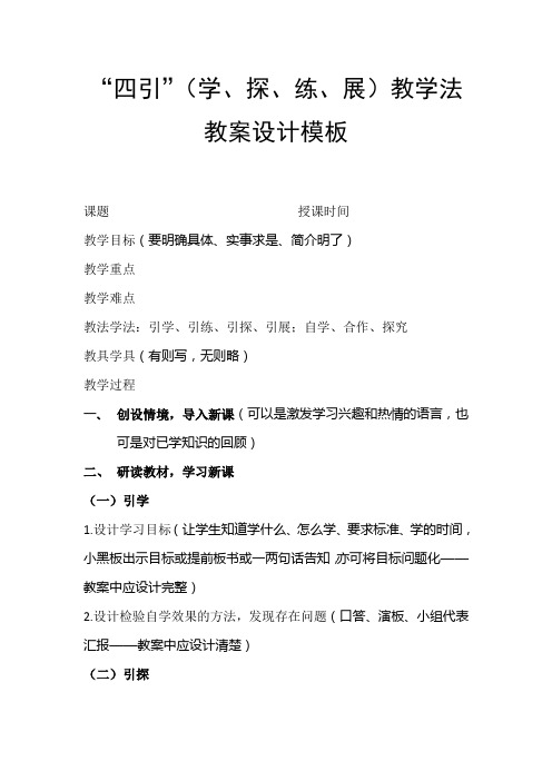四引教案模板