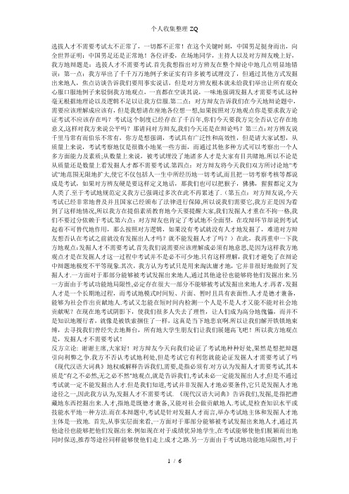 选拔人才不需要考试