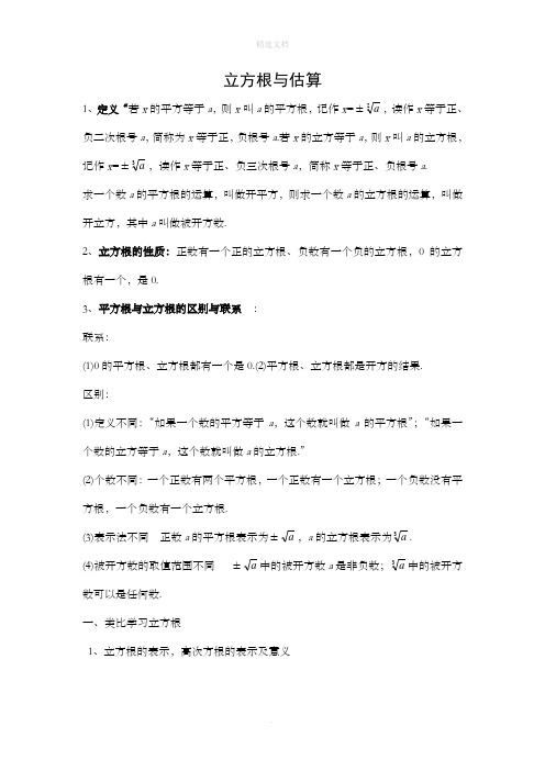 立方根与估算