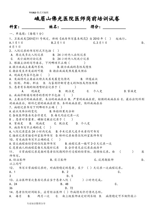 医师岗前培训试题和答案及解析1(新)