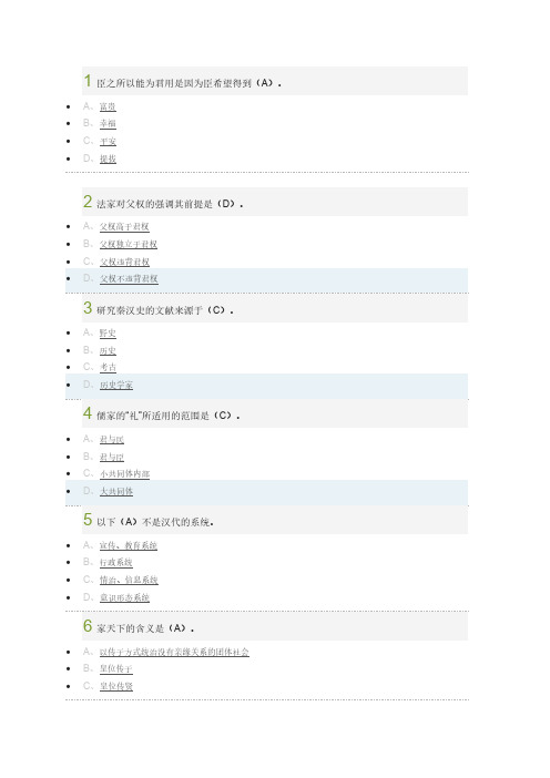 Removed_秦汉史考试答案201637