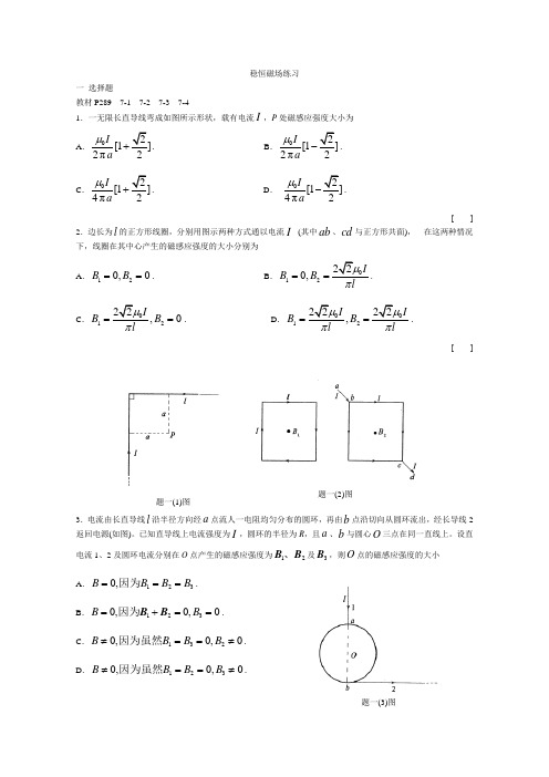 稳恒磁场练习
