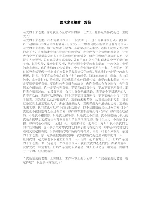 给未来老婆的一封信